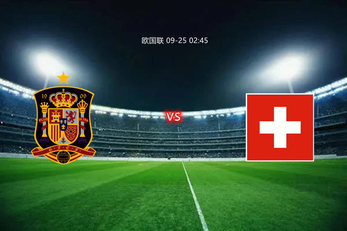 包含西班牙队不敌瑞士，状态出现波动的词条