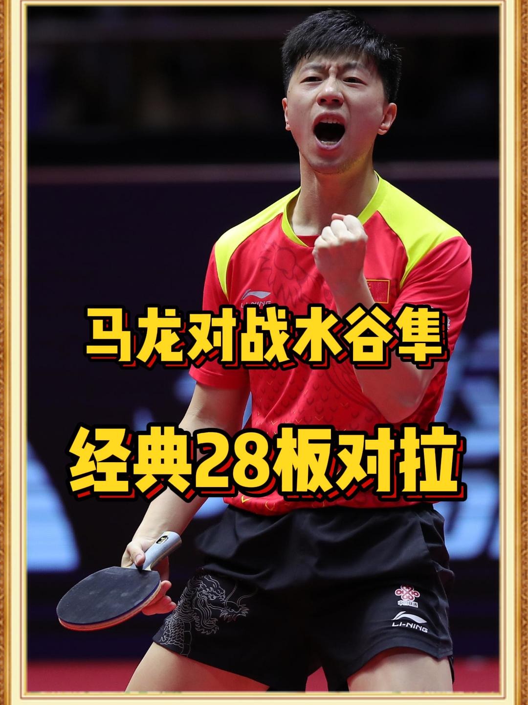 日本队轻取奥地利队，马龙高光表现的简单介绍